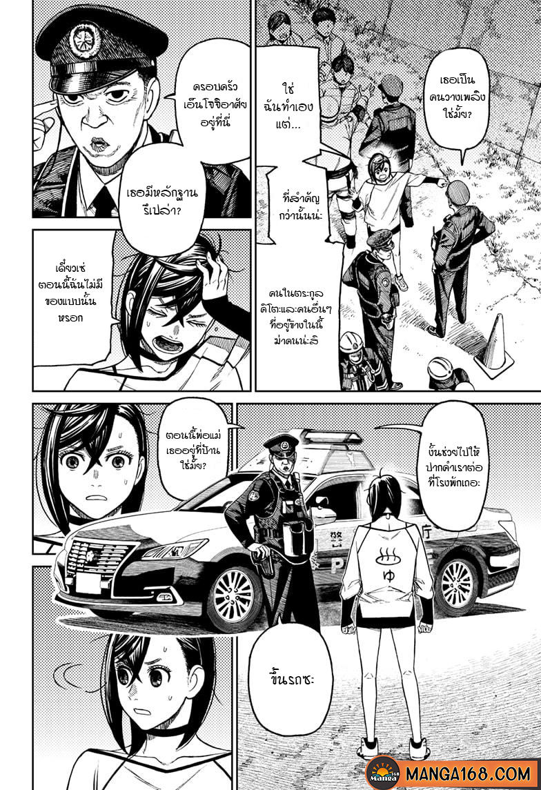 DANDADAN ตอนที่ 44 page 8