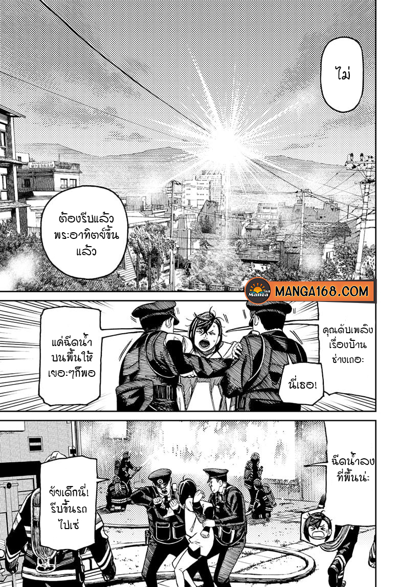 DANDADAN ตอนที่ 44 page 9
