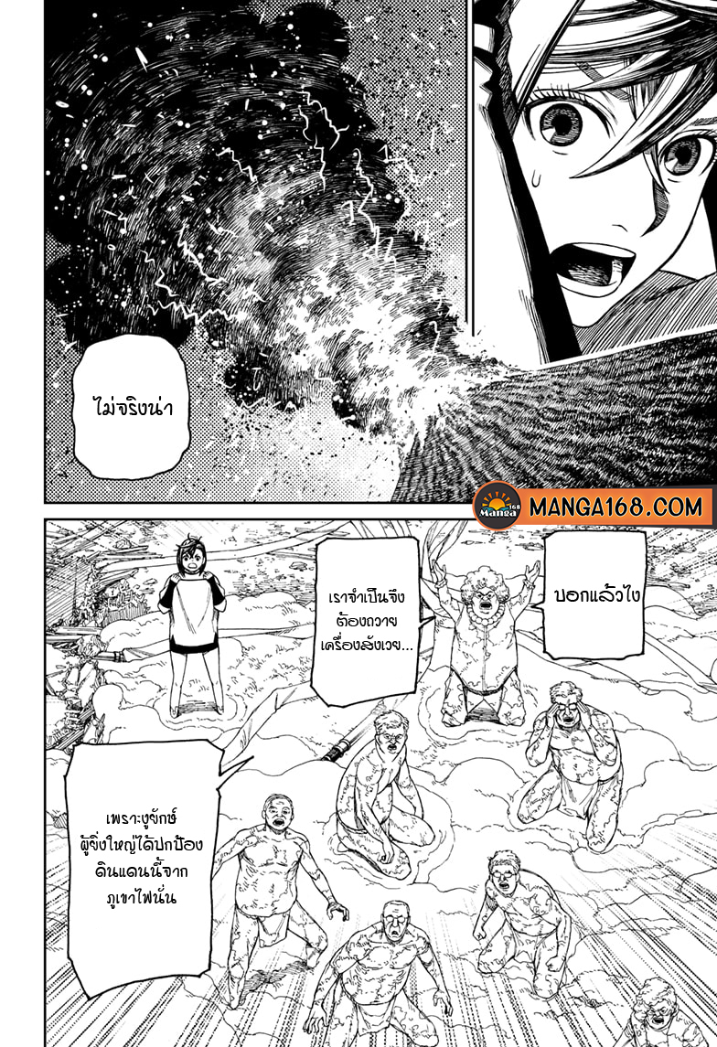 DANDADAN ตอนที่ 45 page 10