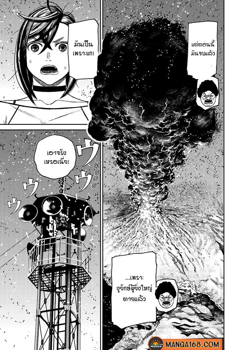 DANDADAN ตอนที่ 45 page 11