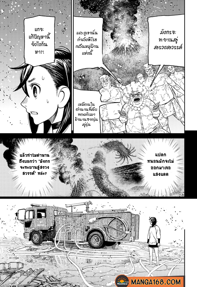 DANDADAN ตอนที่ 45 page 13