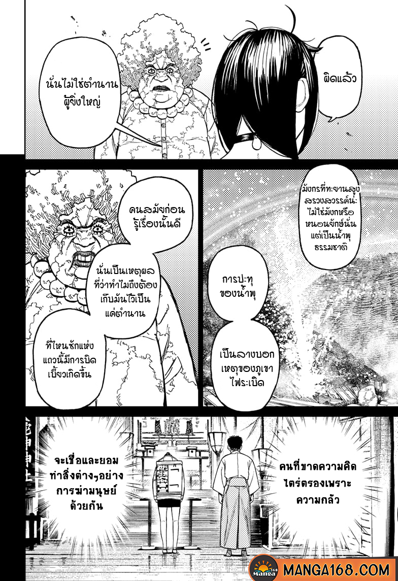 DANDADAN ตอนที่ 45 page 14