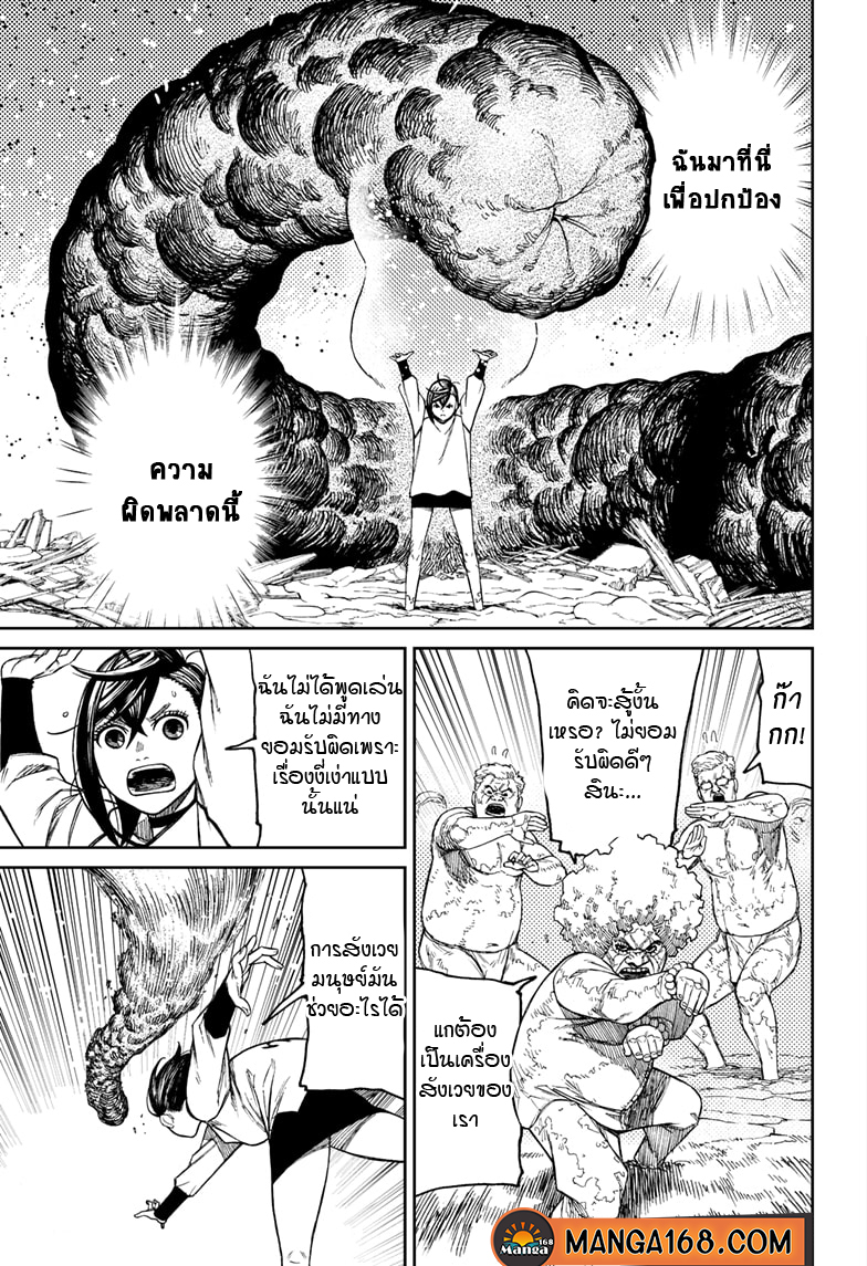 DANDADAN ตอนที่ 45 page 15