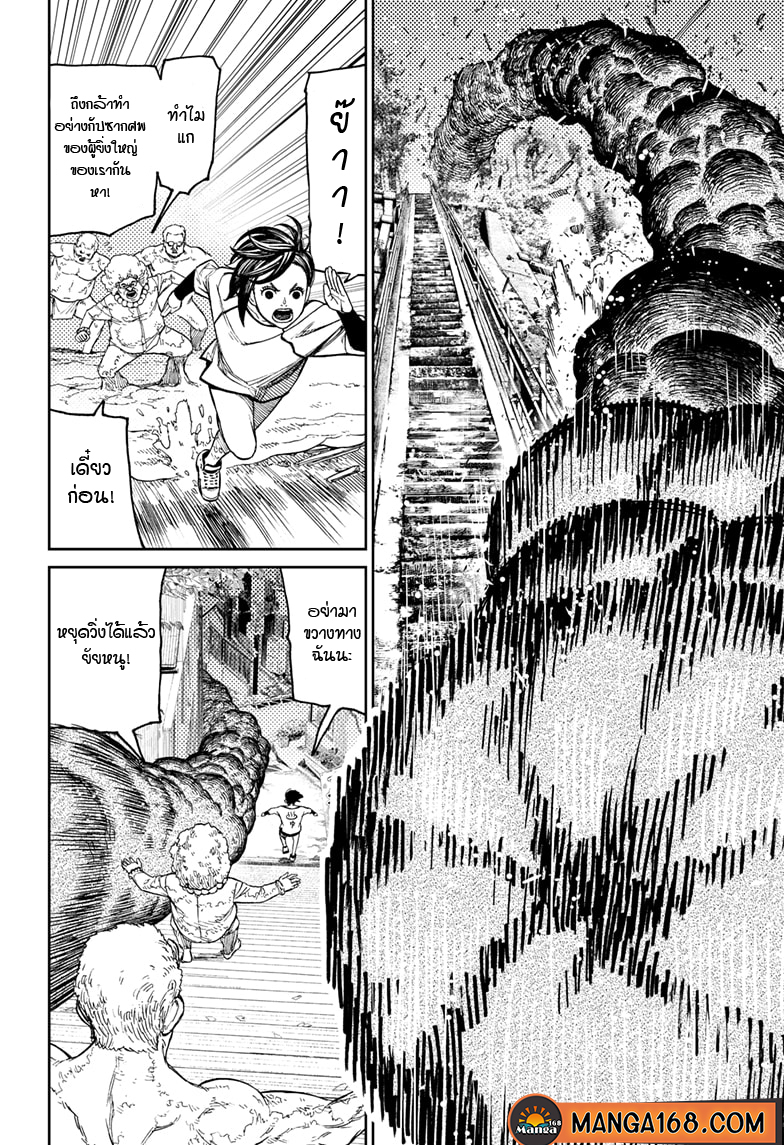 DANDADAN ตอนที่ 45 page 16