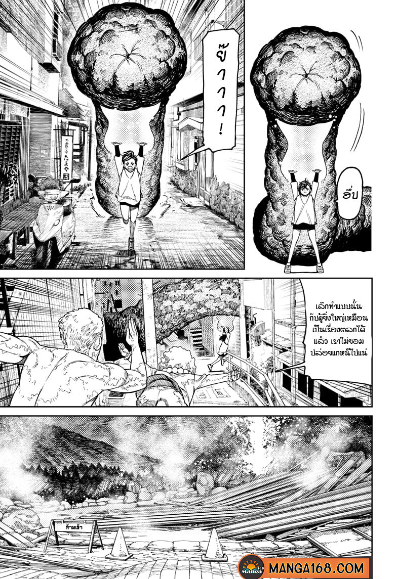 DANDADAN ตอนที่ 45 page 17