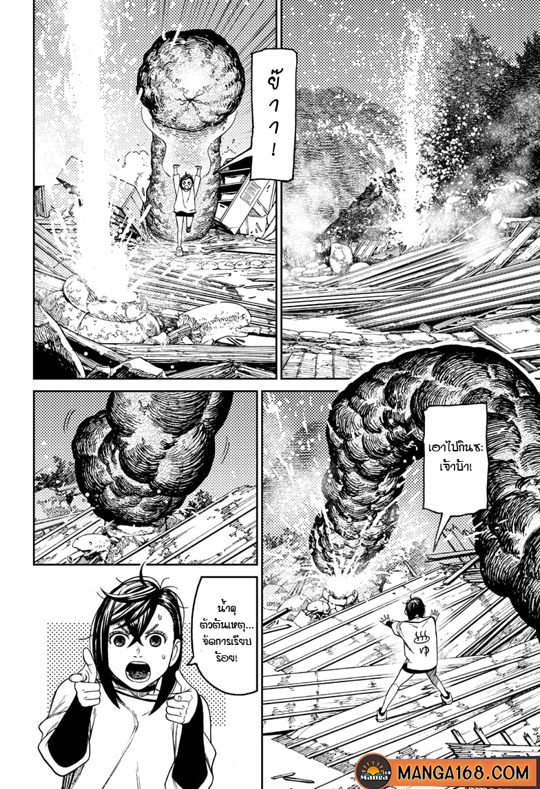DANDADAN ตอนที่ 45 page 18