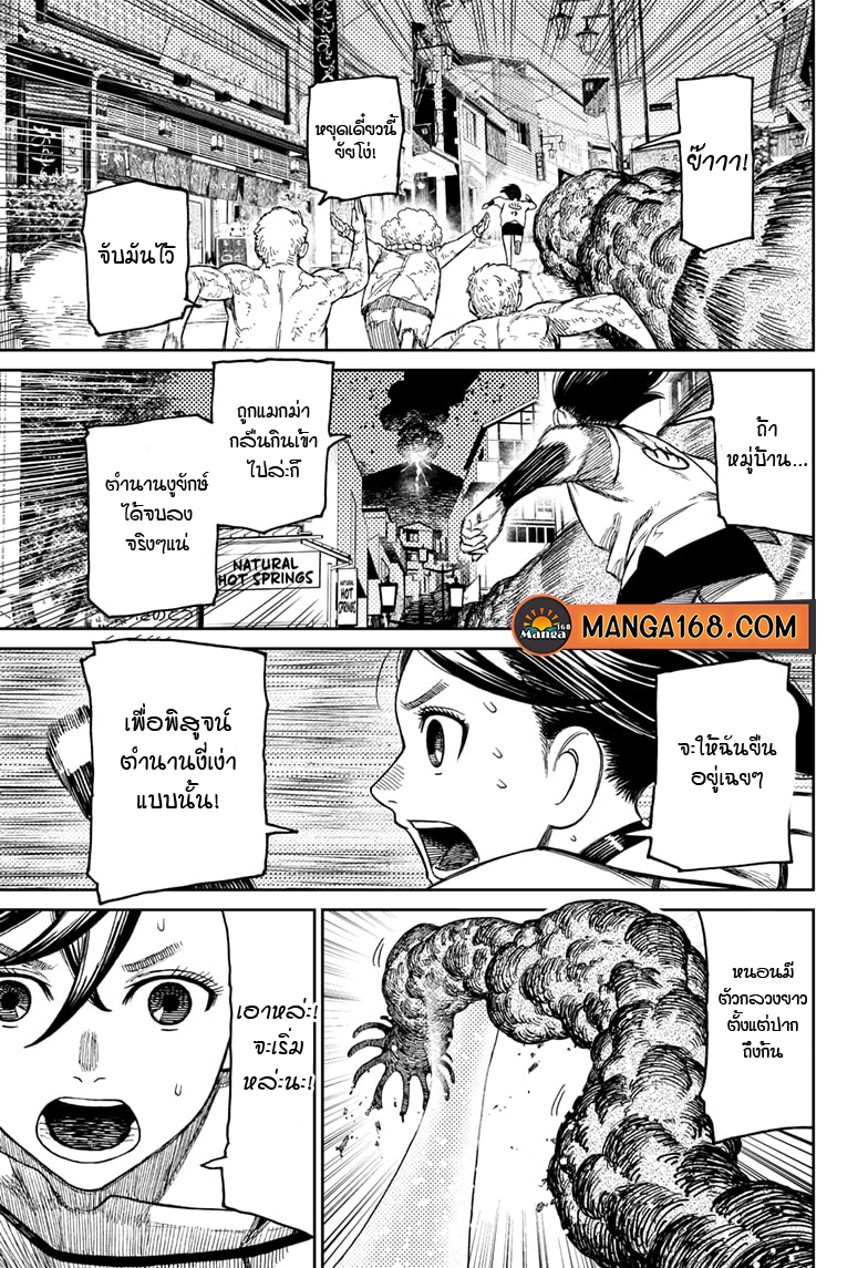DANDADAN ตอนที่ 45 page 19