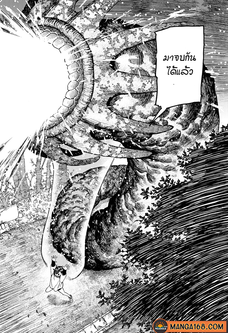 DANDADAN ตอนที่ 45 page 20