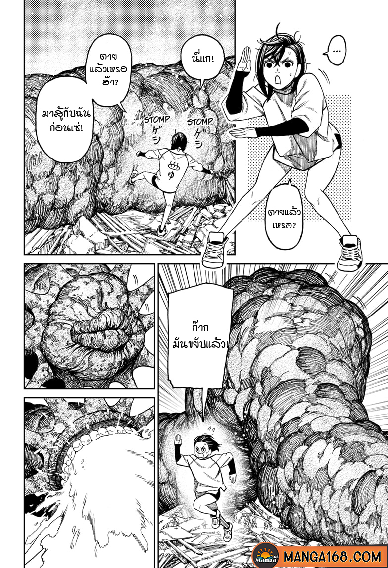 DANDADAN ตอนที่ 45 page 4