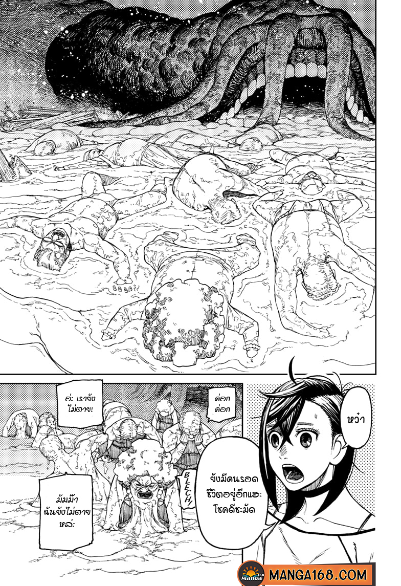 DANDADAN ตอนที่ 45 page 5