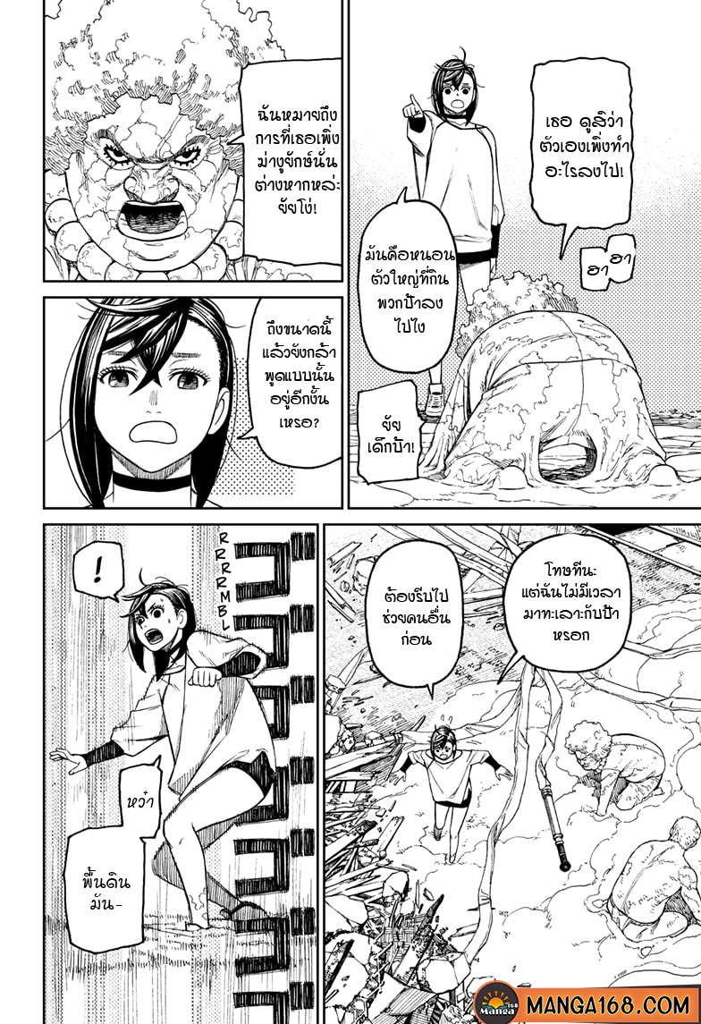 DANDADAN ตอนที่ 45 page 6