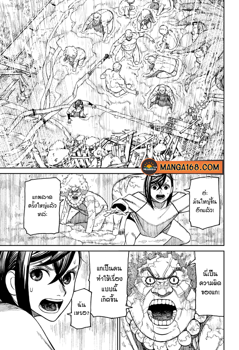 DANDADAN ตอนที่ 45 page 7
