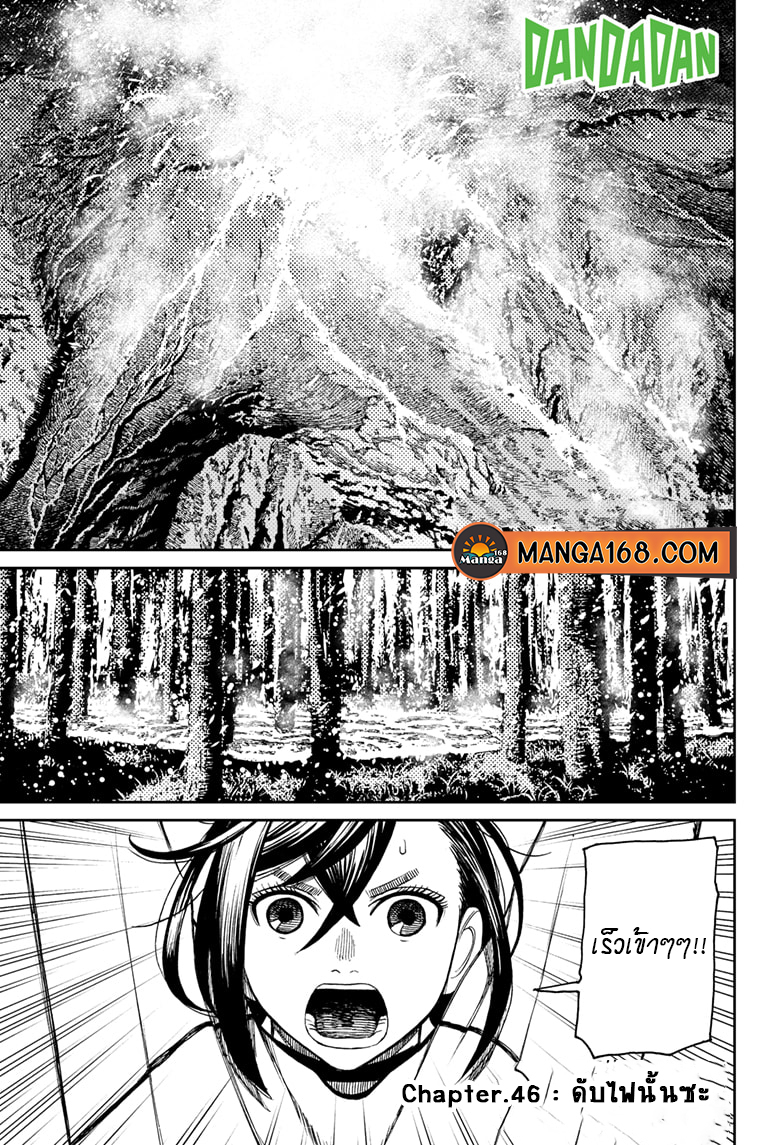 DANDADAN ตอนที่ 46 page 1