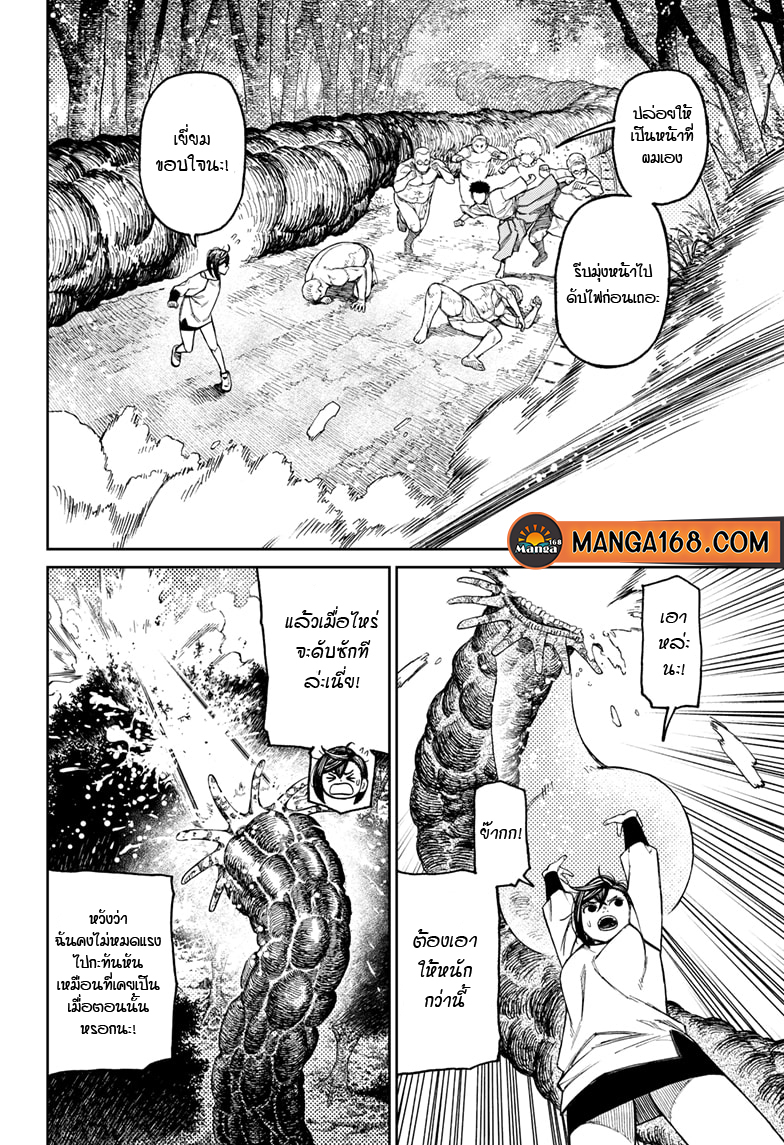 DANDADAN ตอนที่ 46 page 10
