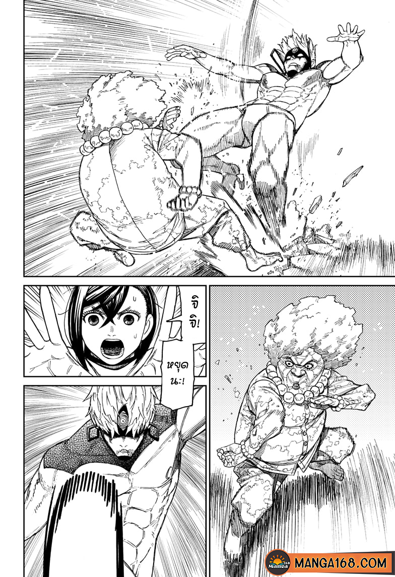 DANDADAN ตอนที่ 46 page 14