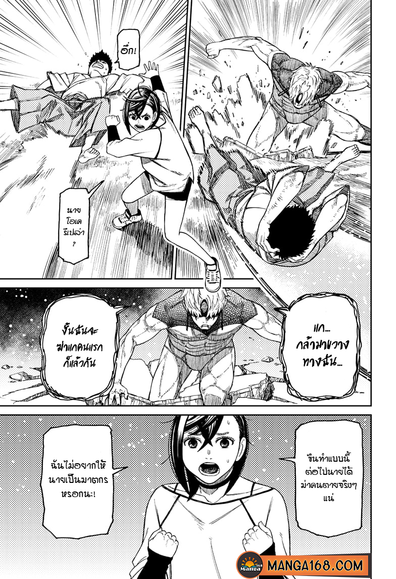 DANDADAN ตอนที่ 46 page 17