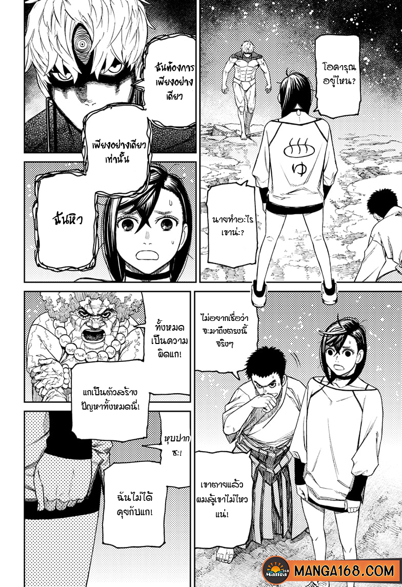 DANDADAN ตอนที่ 46 page 18