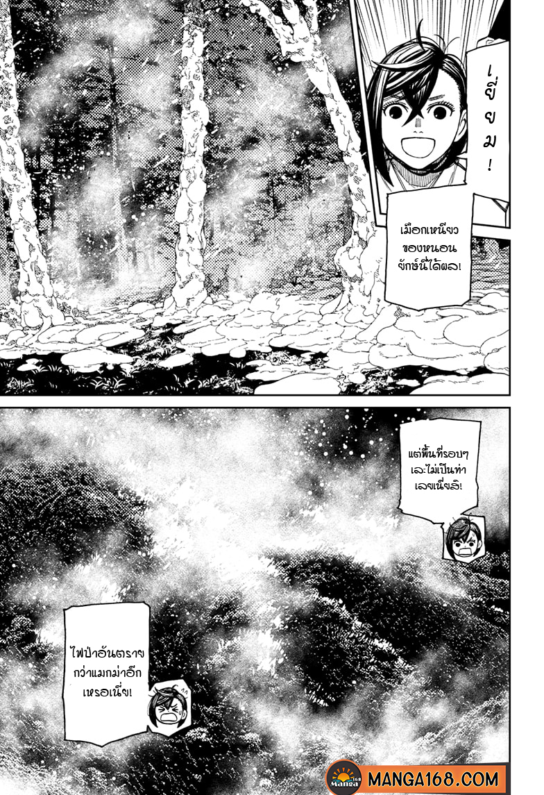 DANDADAN ตอนที่ 46 page 5