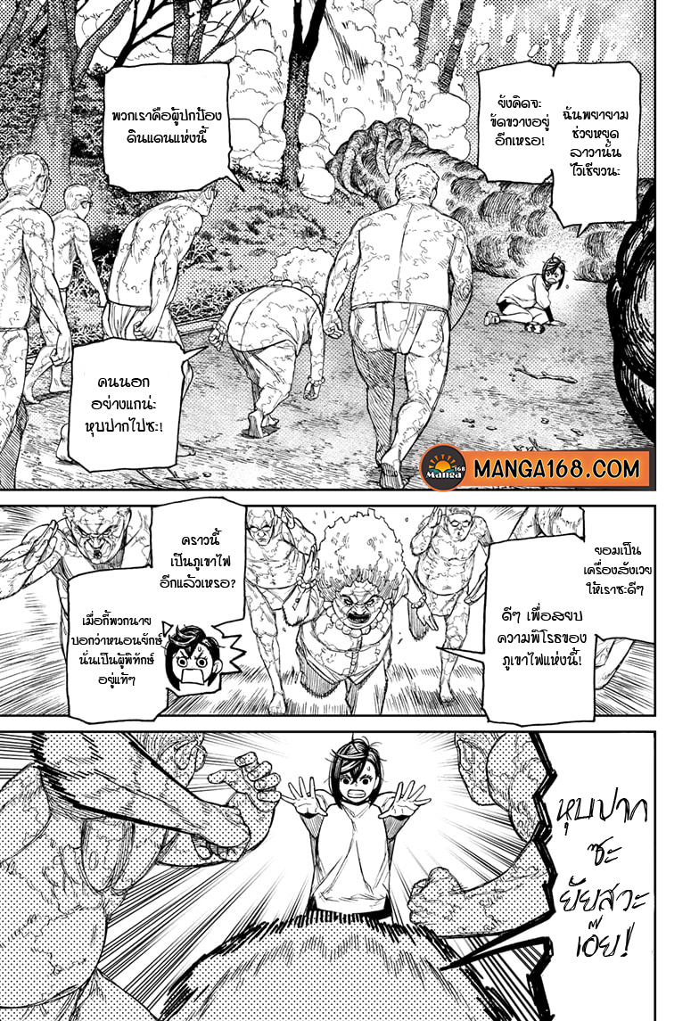 DANDADAN ตอนที่ 46 page 7