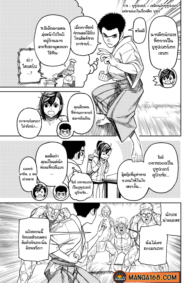 DANDADAN ตอนที่ 46 page 9