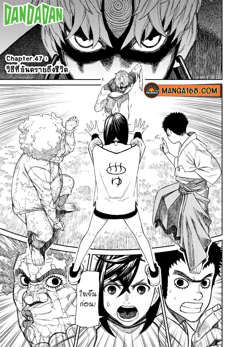 DANDADAN ตอนที่ 47 page 1