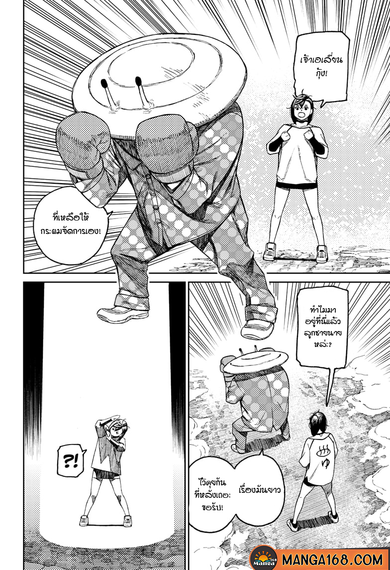 DANDADAN ตอนที่ 47 page 10