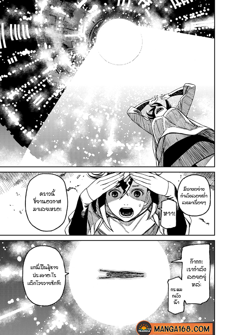 DANDADAN ตอนที่ 47 page 11