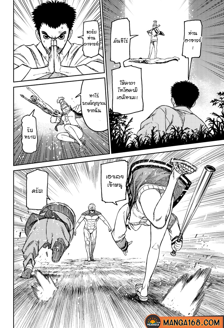 DANDADAN ตอนที่ 47 page 14