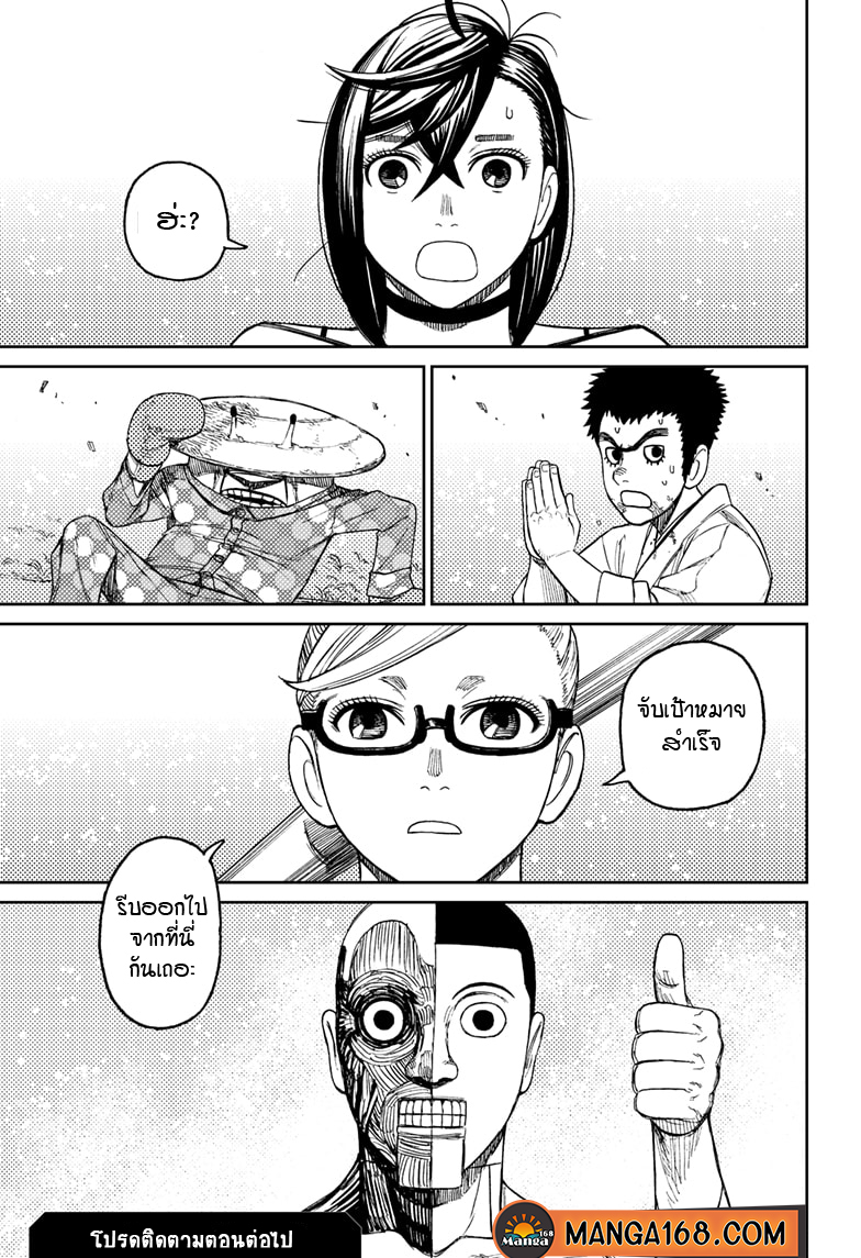 DANDADAN ตอนที่ 47 page 21