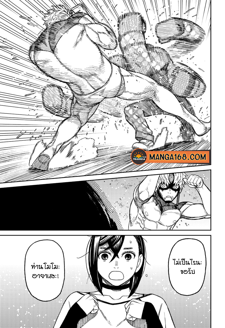DANDADAN ตอนที่ 47 page 9