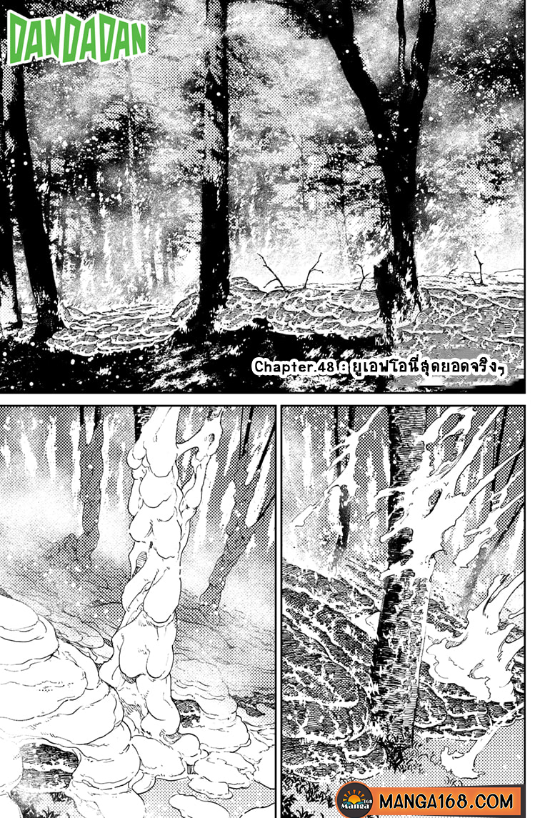 DANDADAN ตอนที่ 48 page 1