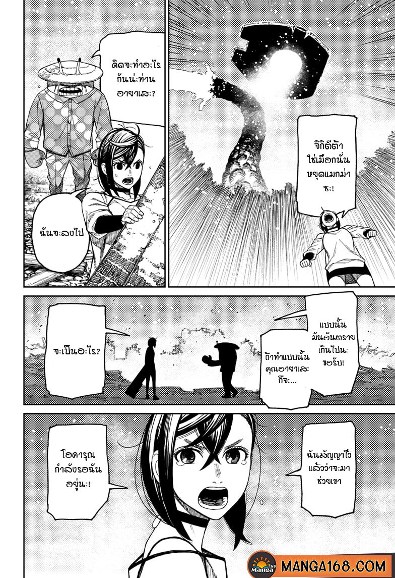 DANDADAN ตอนที่ 48 page 10