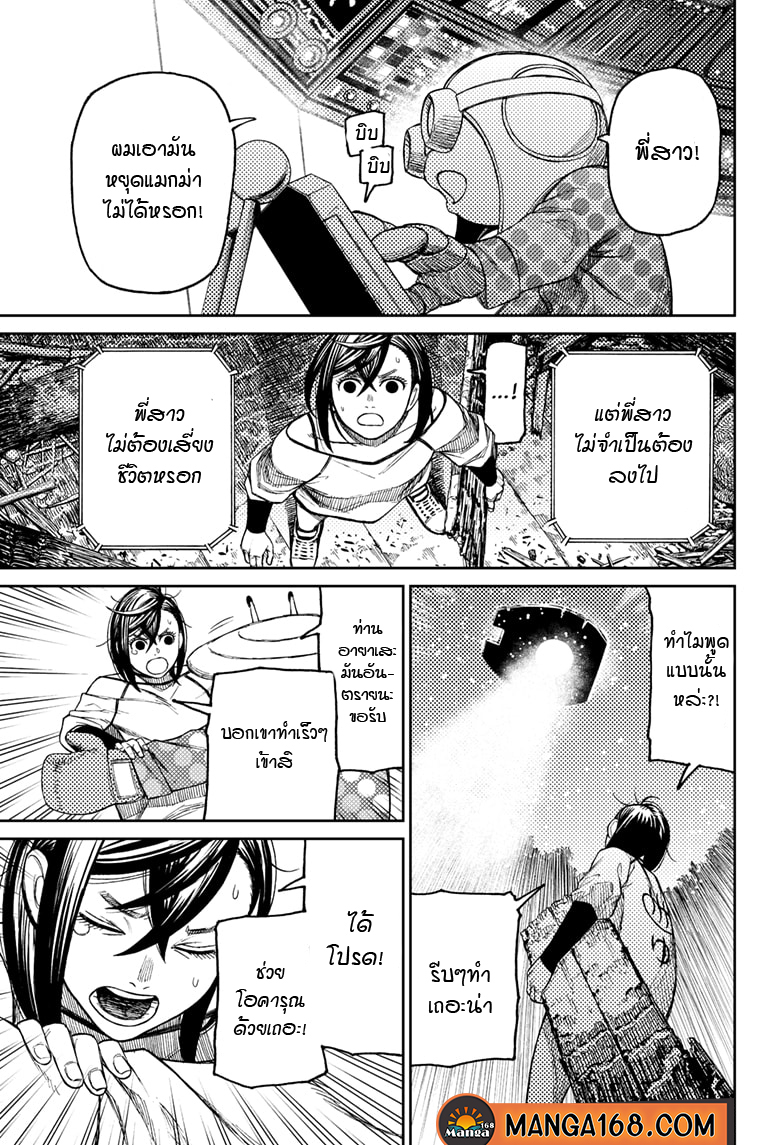 DANDADAN ตอนที่ 48 page 11
