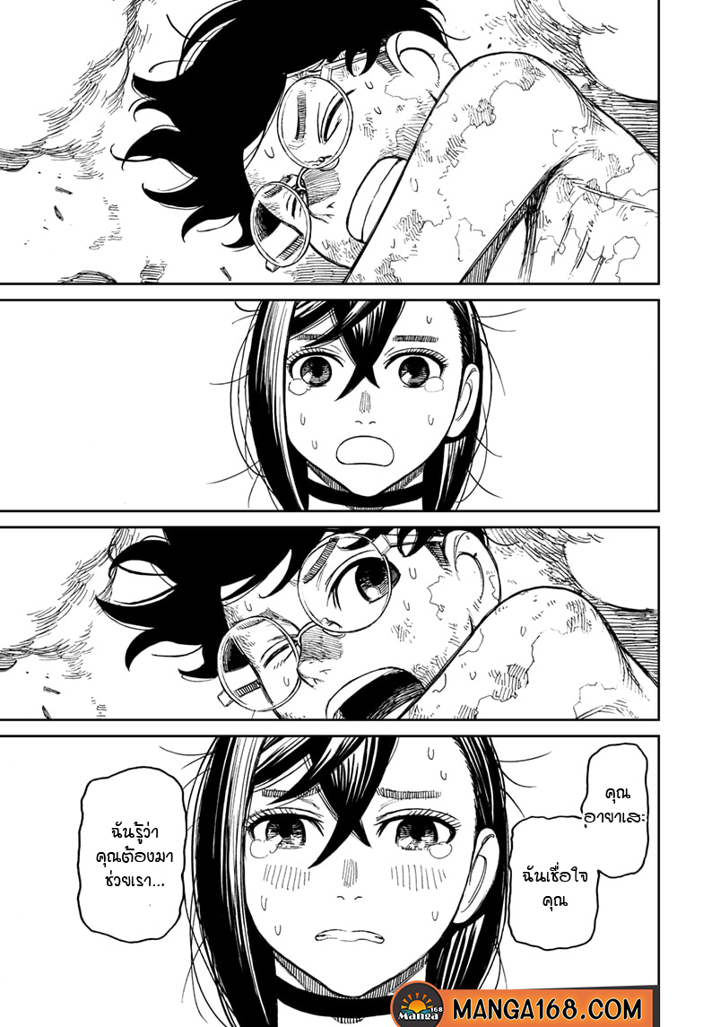 DANDADAN ตอนที่ 48 page 15