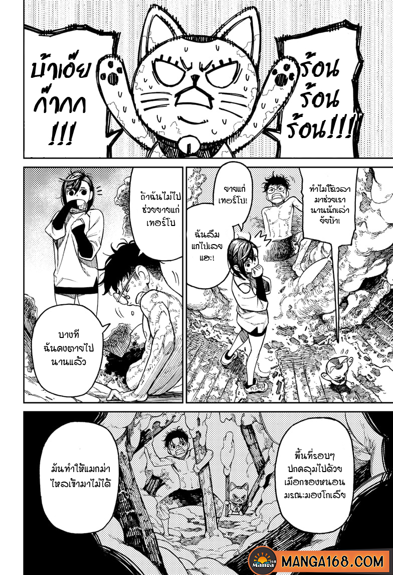 DANDADAN ตอนที่ 48 page 16