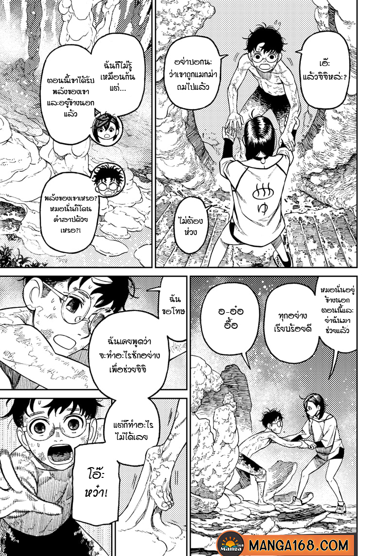 DANDADAN ตอนที่ 48 page 17