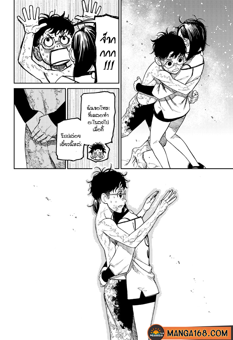 DANDADAN ตอนที่ 48 page 18