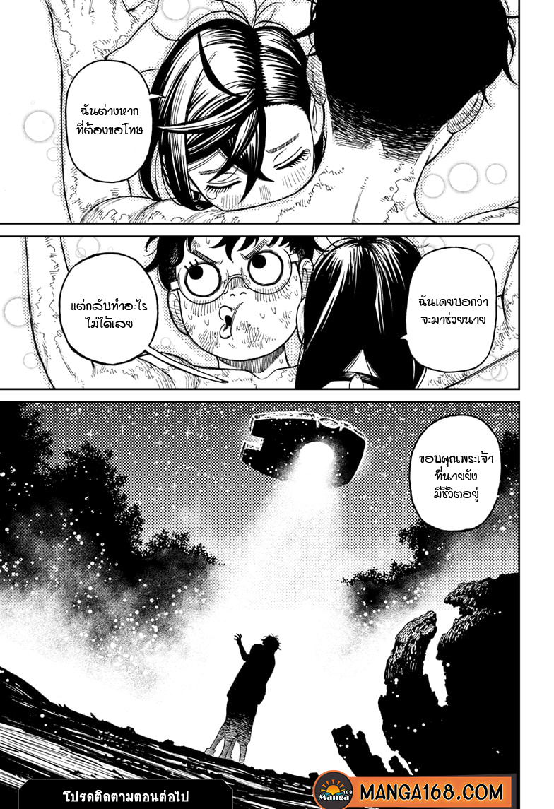 DANDADAN ตอนที่ 48 page 19