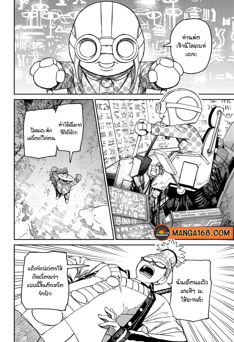 DANDADAN ตอนที่ 48 page 4