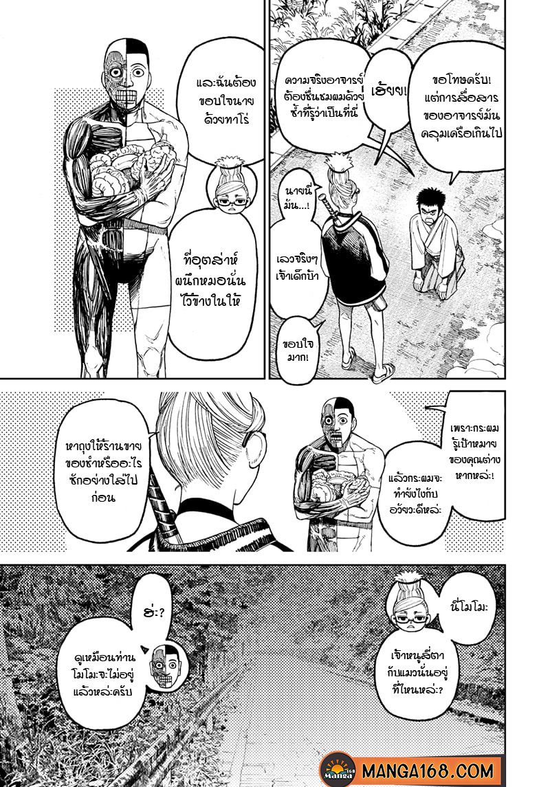 DANDADAN ตอนที่ 48 page 5