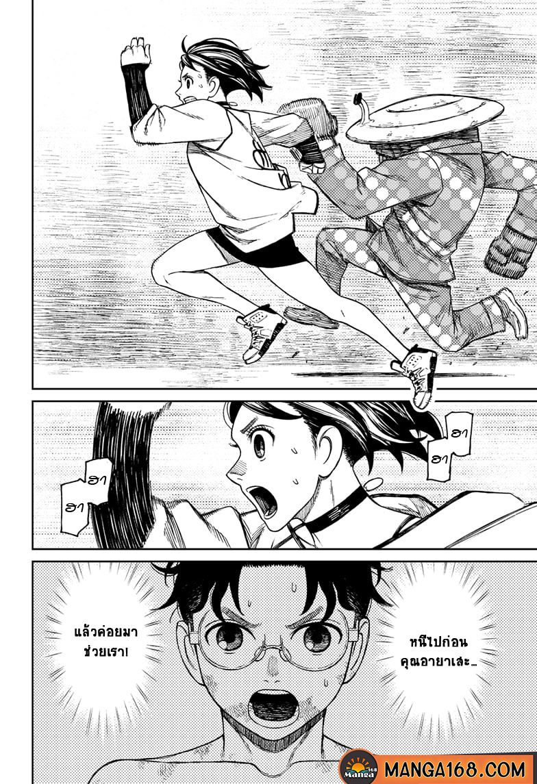 DANDADAN ตอนที่ 48 page 6