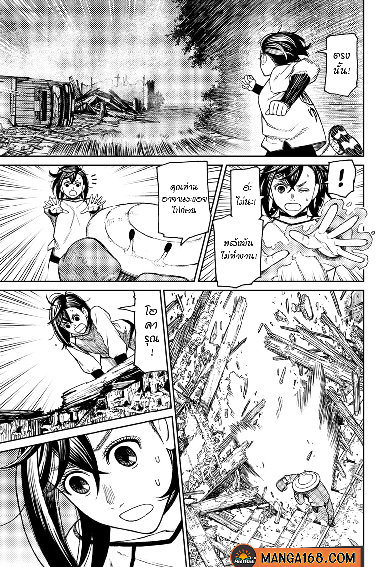 DANDADAN ตอนที่ 48 page 7