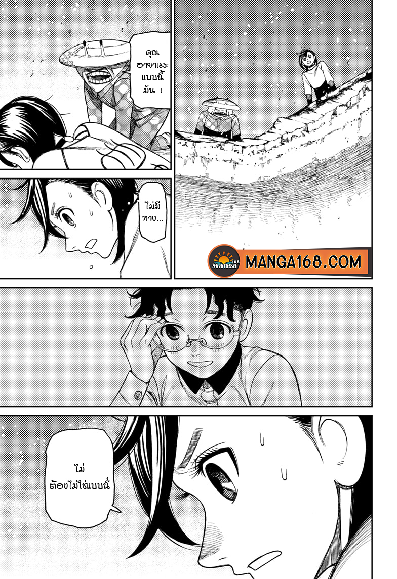 DANDADAN ตอนที่ 48 page 9