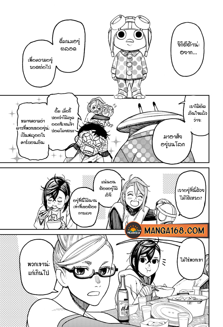 DANDADAN ตอนที่ 49 page 10