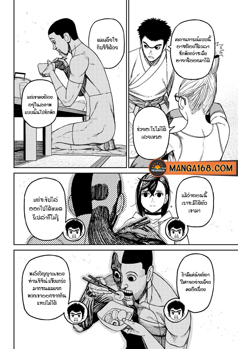 DANDADAN ตอนที่ 49 page 11
