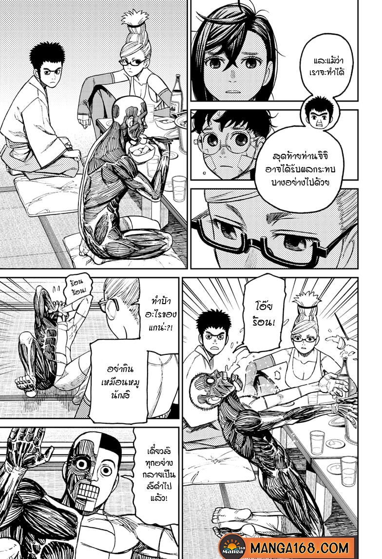 DANDADAN ตอนที่ 49 page 12