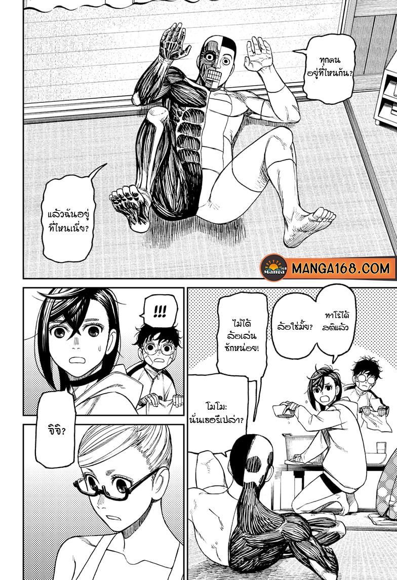 DANDADAN ตอนที่ 49 page 13