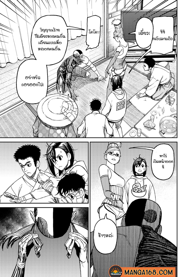 DANDADAN ตอนที่ 49 page 14