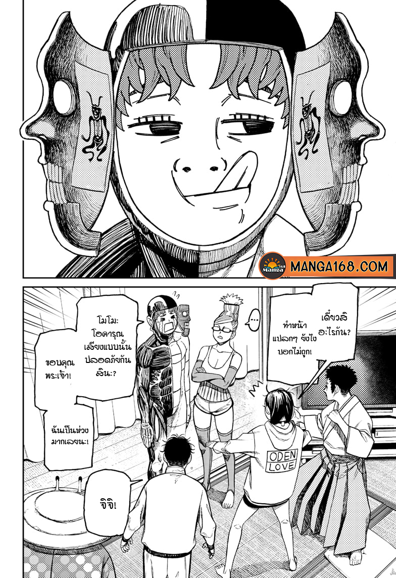 DANDADAN ตอนที่ 49 page 15