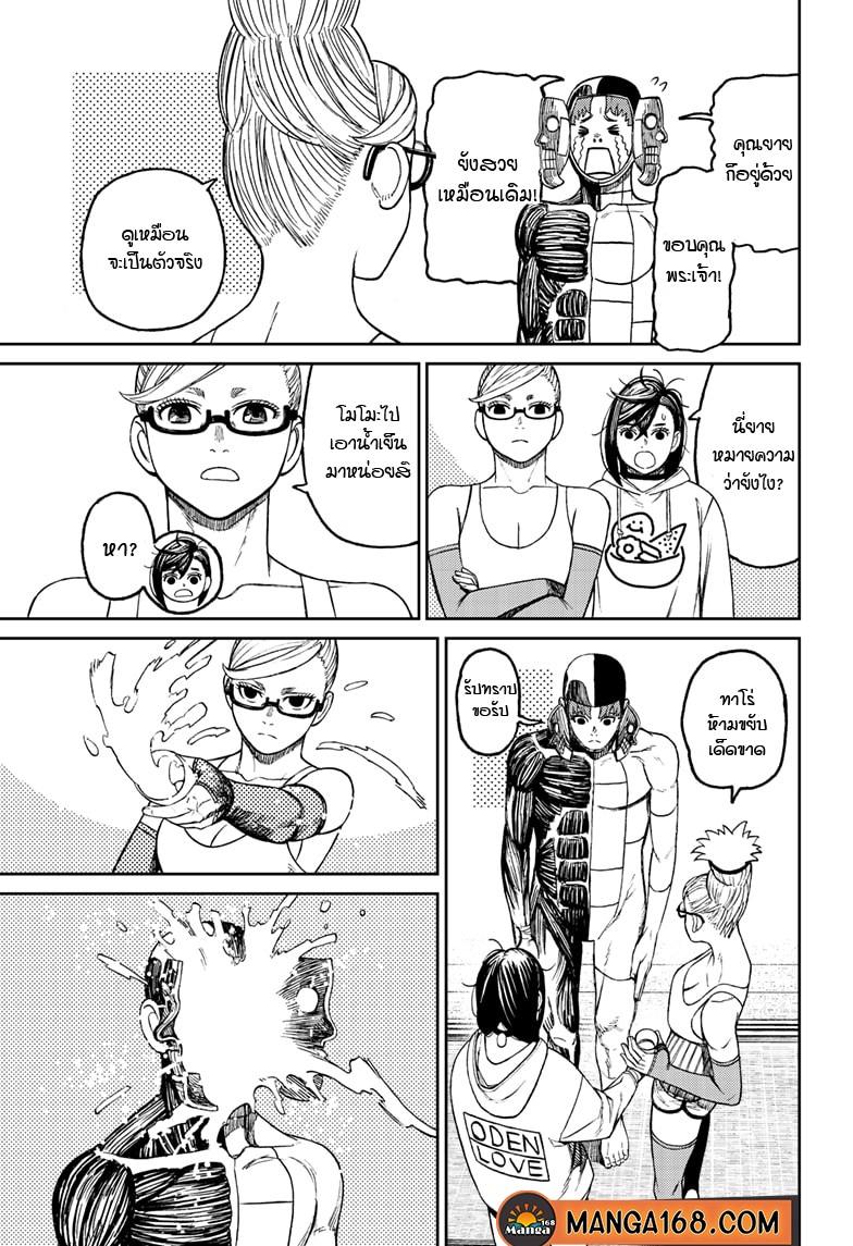 DANDADAN ตอนที่ 49 page 16